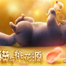 貓與桃花源