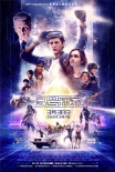 《头号玩家》曝预告 
