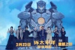 《环太2》男主首映秀中国功夫 景甜曝角色有反转