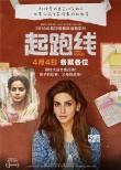 《起跑線》曝