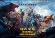 《环太平洋:雷霆再起》发