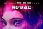 由華納兄弟影片公司出品，金獎名導史蒂文·斯皮爾伯格執(zhí)導的科幻動作冒險巨制《頭號玩家》將于3月30日在中國內地與北美同步上映。今日片方曝光一支“再續(xù)傳奇”預告片和全新電影角色海報，進一步展示了影片驚艷壯觀的視覺效果和熱血沸騰的宏大場面，以及燃爆荷爾蒙的全民激戰(zhàn)。