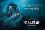 奧斯卡最佳影片，年度最受期待的奇幻愛情神作《水形物語》將于3月16日全國浪漫上映。該影片由福斯探照燈影業(yè)出品，吉爾莫·德爾·托羅執(zhí)導，莎莉·霍金斯、道格·瓊斯、理查·詹金斯、奧克塔維亞·斯賓瑟、邁克爾·珊農(nóng)、邁克爾·斯圖巴等實力演員聯(lián)袂主演?！端挝镎Z》講述了啞女愛麗莎與人魚從相識相知到相愛，從生活點滴的美妙到生死輪回的考驗，其間發(fā)生的一段奇幻浪漫故事。導演陀螺用他的赤誠之心講述他心中對愛的理解，而影迷們只需步入影院就一定會陷入這片溫柔之中。