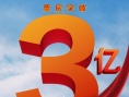 《厉害了，我的国》票房三亿 三代人观影引发共鸣