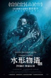 《水形物语》曝正片片段 男女主暖萌互动暗藏彩蛋