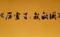 《厉害了，我的国》曝沙画版宣传片