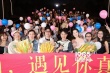 《遇見你真好》路演  教導(dǎo)主任范明為愛“暴走”