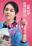 《奇葩朵朵》