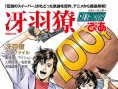 城市獵人