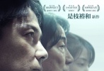 即將于3月30日在全國藝聯(lián)專線上映的《第三度嫌疑人》今日曝光正式版中文海報。該版海報與該片國際版海報保持一致，截取了福山雅治、役所廣司及廣瀨鈴等三位演員在法庭上的神態(tài)，標(biāo)示著該片嚴(yán)肅冷峻的風(fēng)格。海報文案“逃不過的死刑，找不到的動機(jī)”以及“一念之間，真相大白”也側(cè)面印證了之前的傳聞：是枝裕和此次借探討犯罪心理探討社會倫理，以非常規(guī)的電影敘事手法吸引觀眾共同參與尋找真相，真相只在觀眾的一念之間，因此對該片的解讀也將千人千面。