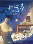 肆式青春