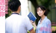 顧長(zhǎng)衛(wèi)《遇見(jiàn)你真好》終極預(yù)告 藍(lán)盈瑩