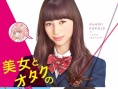三次元女友