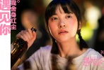 幾位主角在故事中各自主打青春愛情的不同面貌，就像預(yù)告片中白客與藍(lán)盈瑩別開生面的“接吻”大戲，結(jié)局令人大跌眼鏡。無(wú)論以怎樣的形式向?qū)Ψ奖磉_(dá)愛意，都展現(xiàn)著青春的青澀與美好。