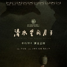 清水里的刀子