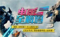 电影全解码：《环太平洋》——怪兽撞上重型机甲