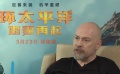 《环太平洋：雷霆再起》主创专访 机甲集合激燃对战