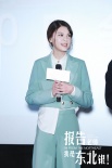 網(wǎng)大《我是東北銀》3.30上線 出品人鄭愷特別出演