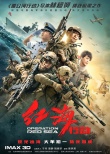 《環(huán)太2》3天破4億無(wú)懸念登頂 口碑不及前作