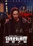 《低壓槽：欲望之城》海報(bào) 張家輝顛覆傳統(tǒng)形象