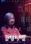 《低壓槽：欲望之城》海報(bào) 張家輝顛覆傳統(tǒng)形象