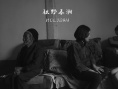 秋野春潮