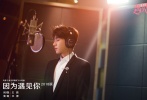 歌曲中“傻傻的我不懂得珍惜，竟然弄丟了你”等新歌詞與電影的情節(jié)相互呼應(yīng)，而熟悉的曲風(fēng)也與該片中“動人的遇見”結(jié)合的天衣無縫。