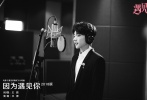 原版歌曲《因?yàn)橛鲆娔恪钒l(fā)行于2016年，是王源在14歲之時(shí)創(chuàng)作的一首歌曲，也是他首支個(gè)人作詞作曲的單曲。該單曲一經(jīng)推出便席卷大江南北，并獲得了2016年亞洲新歌榜“年度十大金曲”大獎。