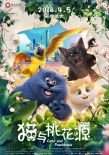 《猫与桃花源》曝终极预告 打造4月最强亲子电影