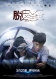 《脱皮爸爸》发全新特辑 吴镇宇古天乐首演父子
