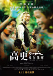 高更：愛在他鄉(xiāng)
