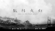 《風(fēng)林火山》海報(bào)