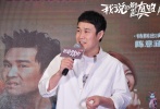主演小沈陽則向觀眾力證《我說的都是真的》是一部劇本扎實、笑點結(jié)合深刻寓意的電影，并表示“吹牛大王”夏至是他“個人很喜歡的一個角色”，劉儀偉導(dǎo)演的劇本非常好，又很會指導(dǎo)演員，調(diào)整演員的狀態(tài)，兩人的合作非常默契，他也希望大家能喜歡這部電影。燒餅也非常感謝劉儀偉導(dǎo)演將他的喜劇天賦帶上大銀幕，給了他一個很討喜并且有發(fā)揮空間的角色。隨后，一段一鏡到底的動作戲，又勾起了三人的回憶，原來這段戲一共拍攝了22次，相當(dāng)辛苦，小沈陽拍攝過程中磕了下巴，燒餅在這場戲中則堪稱“挨打擔(dān)當(dāng)”，還要一直帶著一個“臉基尼”的頭套。