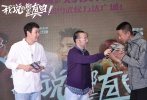 在故事分享環(huán)節(jié)中，劉儀偉、小沈陽和燒餅分別講出了自己對成都的印象，劉導(dǎo)還特別爆料小沈陽最喜歡的食物就是火鍋，小沈陽迅速肯定，并爆料自己曾和媳婦一起一周吃過七次火鍋，還曾經(jīng)想過來成都定居，一旁的劉老師則趕緊接話“求求你們外地人不要再來哄抬成都房價了”，引得現(xiàn)場哄堂大笑。隨后，三位主創(chuàng)也不忘互相調(diào)侃，劉儀偉老師夸獎燒餅“演技好過你師父”，“嚇得”燒餅趕忙接話，“別這樣別這樣，我還得回家”，此時，主持人也不忘加油添醋，拿兩位主演開涮，“看起來燒餅才是這部戲里的笑點擔(dān)當(dāng)，不知陽哥同不同意？”小沈陽則順勢稱贊了燒餅的演技，并認(rèn)為現(xiàn)在網(wǎng)上的短視頻APP非常火，很多民間的觀眾都很會搞笑、很有演技，都可以超過他。