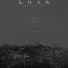 風(fēng)林火山
