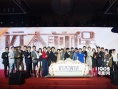 《远大前程》开播发布会 袁弘热血演绎逐梦历程