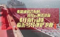 銀幕海陸空武器大搜羅 新作扎堆亮相忙宣傳