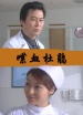喋血杜鵑
