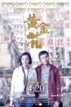 《黄金花》定档4月20日 高口碑力作聚焦女性蜕变