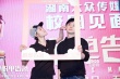 《脱单告急》路演 董子健钟楚曦比谁“脱”的快