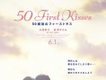 初戀50次