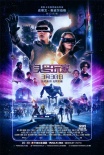 《頭號(hào)玩家》單日票房1.56億 致敬經(jīng)典圓夢(mèng)影迷