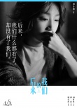 《后来的我们》曝新海报 讲述北漂女孩的感情故事