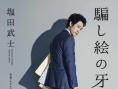错觉画的獠牙