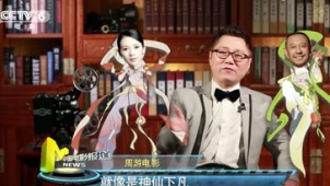 周游电影：“北美星爷”画风奇特 电影咖玩电视