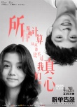《脫單告急》曝新海報(bào) 鐘楚曦破尺度調(diào)教董子健