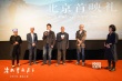 導(dǎo)演曝《清水里的刀子》幕后故事 感恩爾冬升張猛