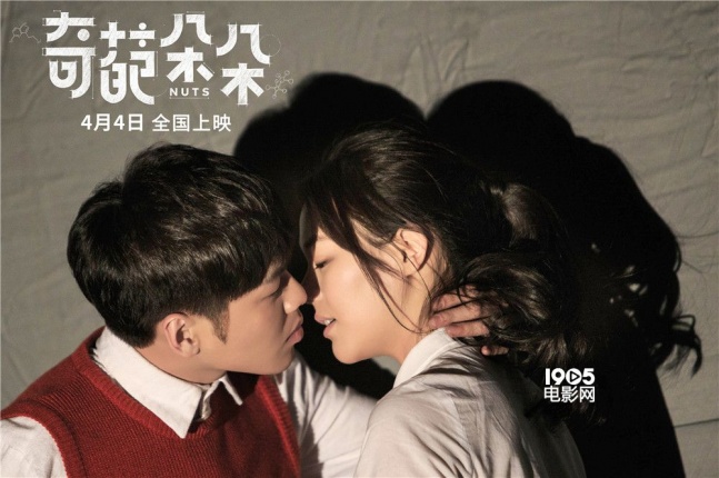 《奇葩朵朵》上映 马思纯张若昀演绎疯闹喜剧_华语_电影网_1905.com