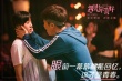 《遇见你真好》首曝片段 上演“撩妹的错误示范”