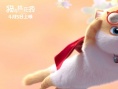 《猫与桃花源》4月5日上映 三大看点正式揭秘